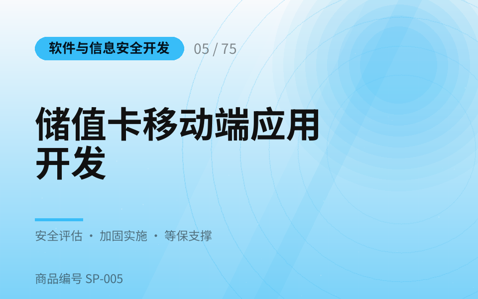 储值卡移动端应用开发