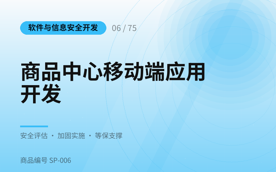 商品中心移动端应用开发