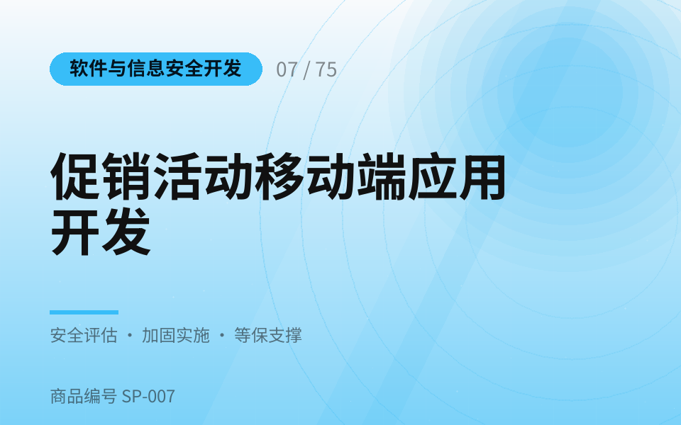 促销活动移动端应用开发