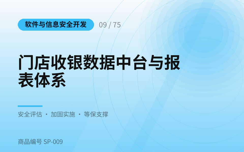 门店收银数据中台与报表体系
