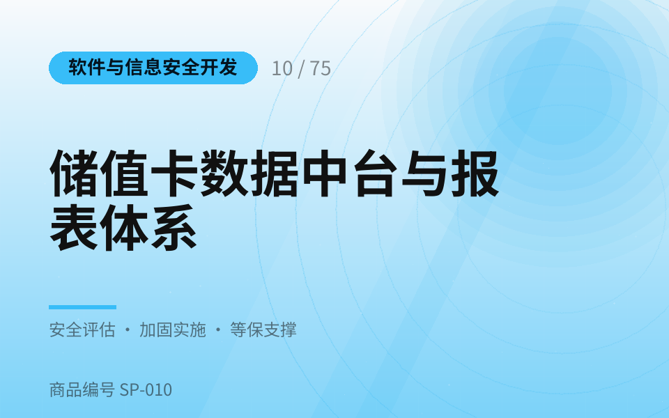 储值卡数据中台与报表体系
