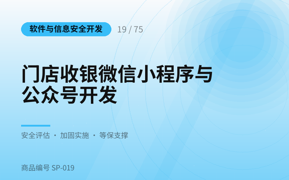 门店收银微信小程序与公众号开发