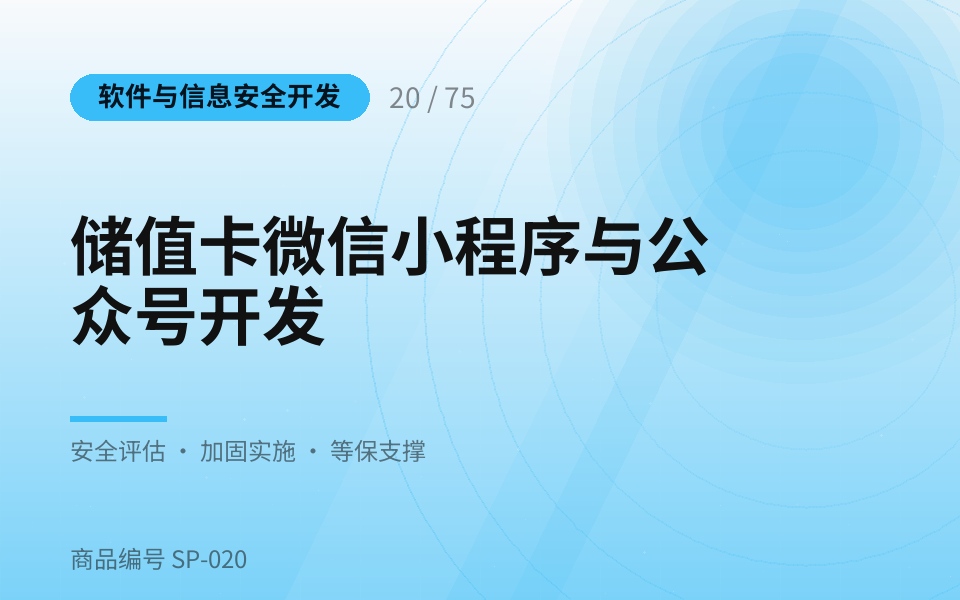 储值卡微信小程序与公众号开发