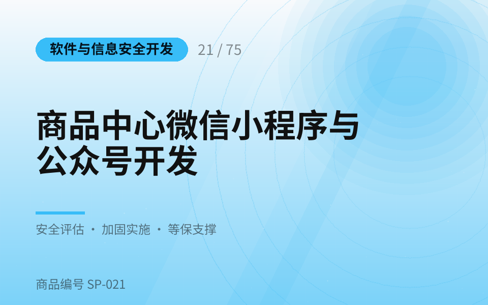 商品中心微信小程序与公众号开发