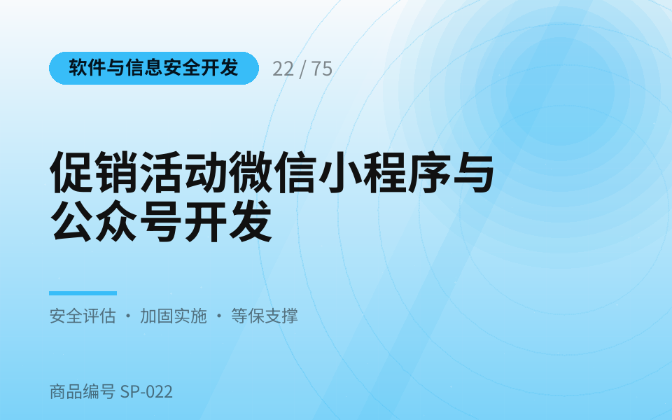 促销活动微信小程序与公众号开发