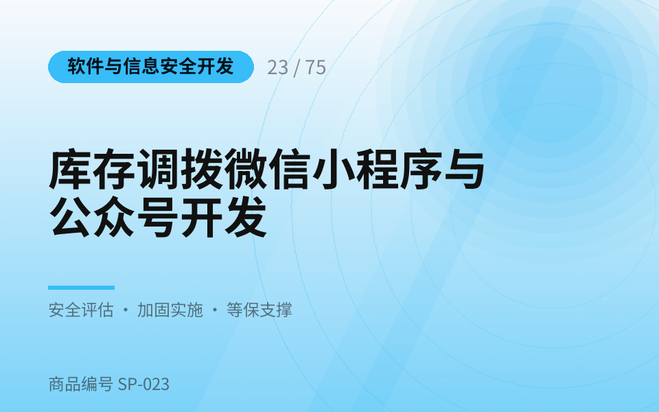 库存调拨微信小程序与公众号开发
