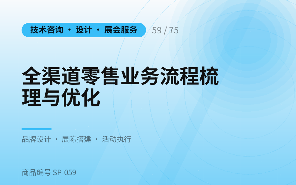 全渠道零售业务流程梳理与优化